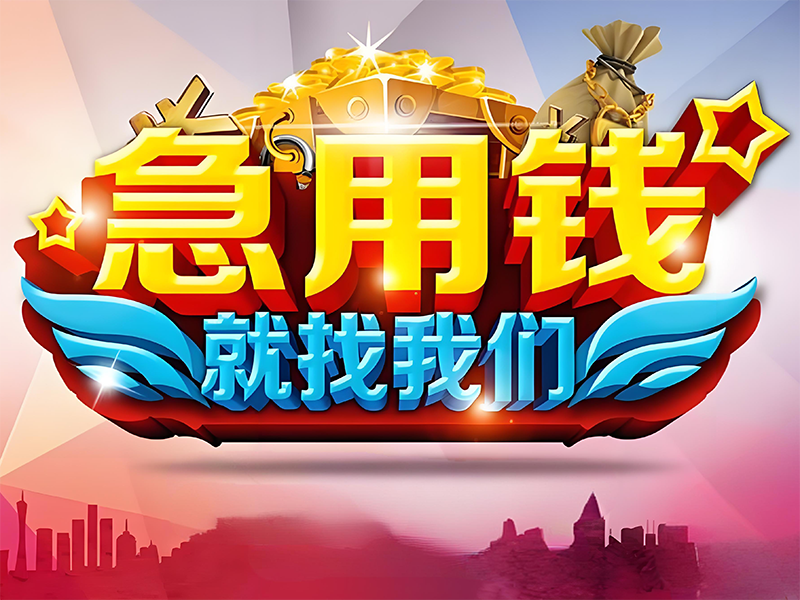 锡林郭勒房产抵押贷款,私人应急借款,房屋抵押贷款号码,便捷可靠